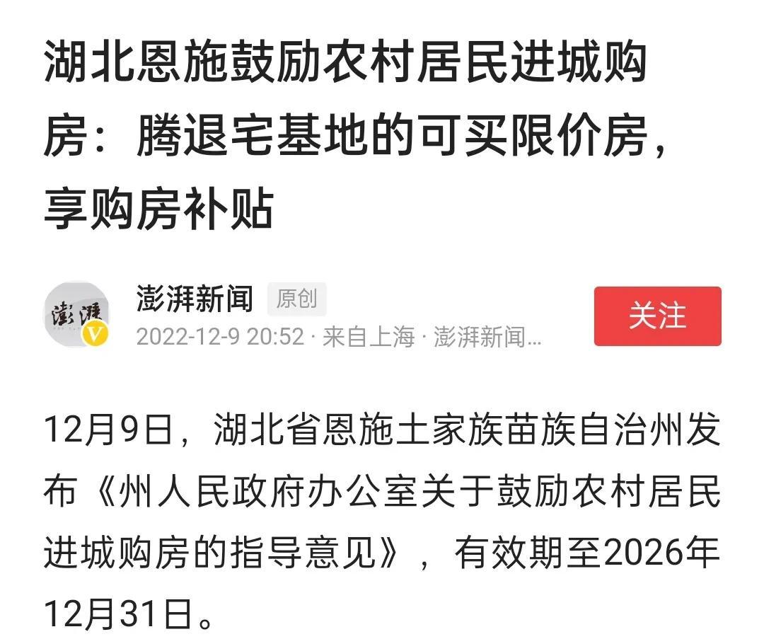 农民又被盯上了！
鼓励农村居民