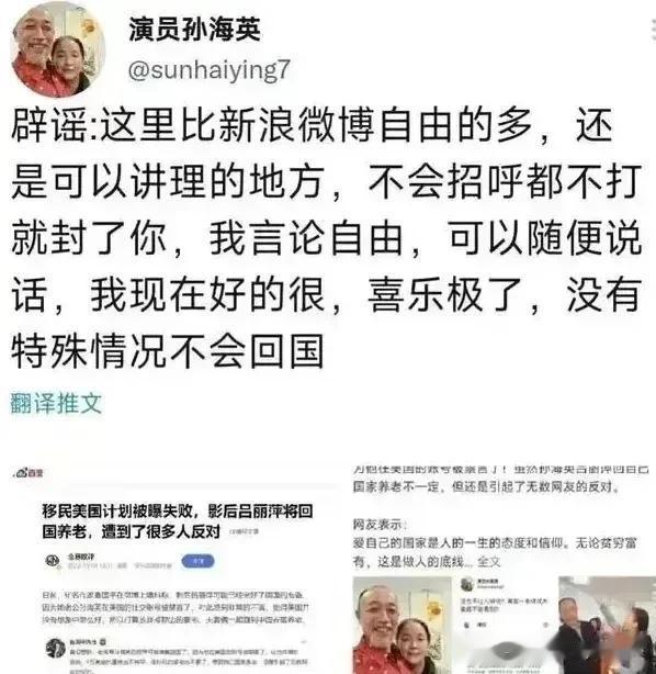 孙海英抬美踩中称，“这里言论自由，可以随便说话”，结果被分分钟打脸后，气愤表示，