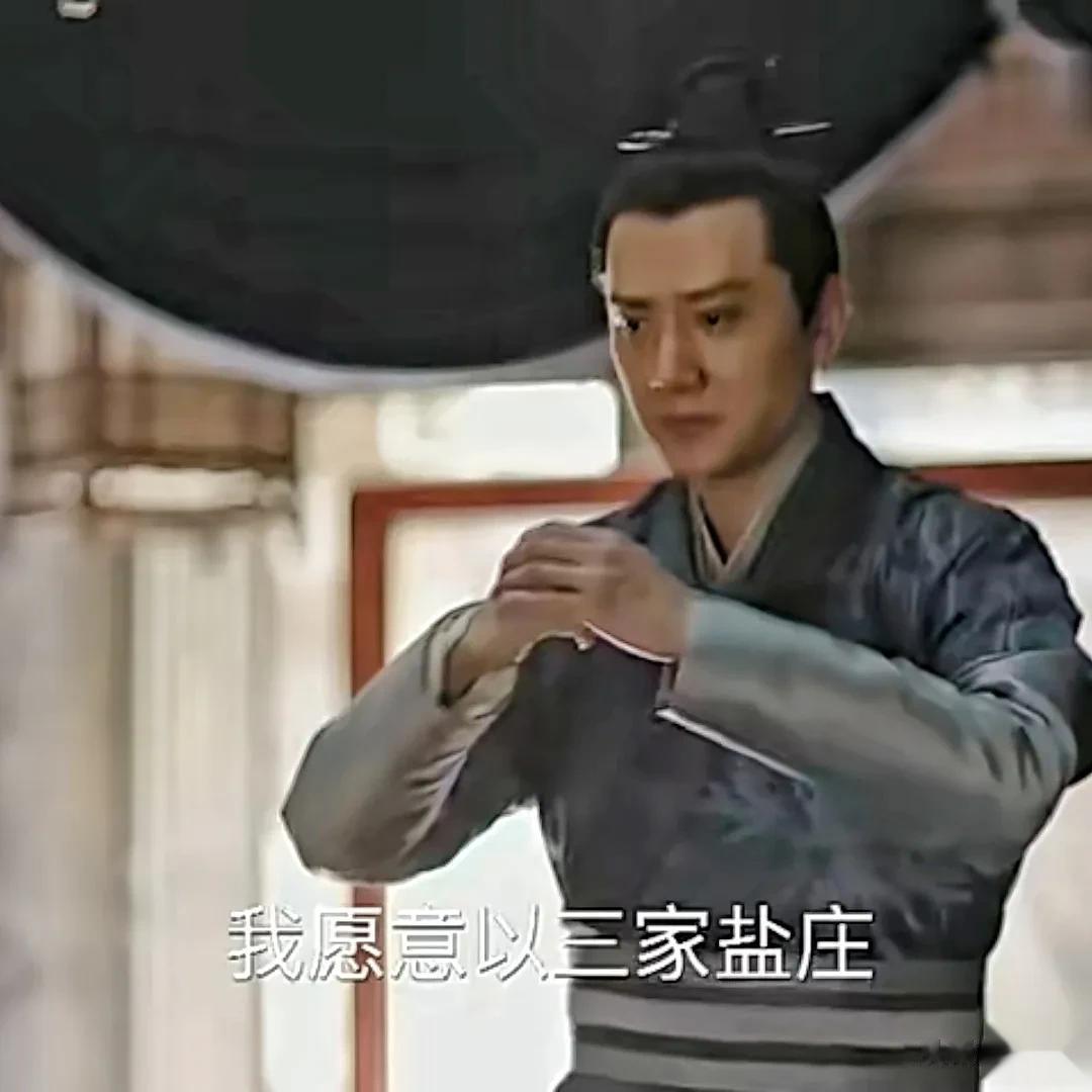 三家盐庄两万多两，这是什么概念