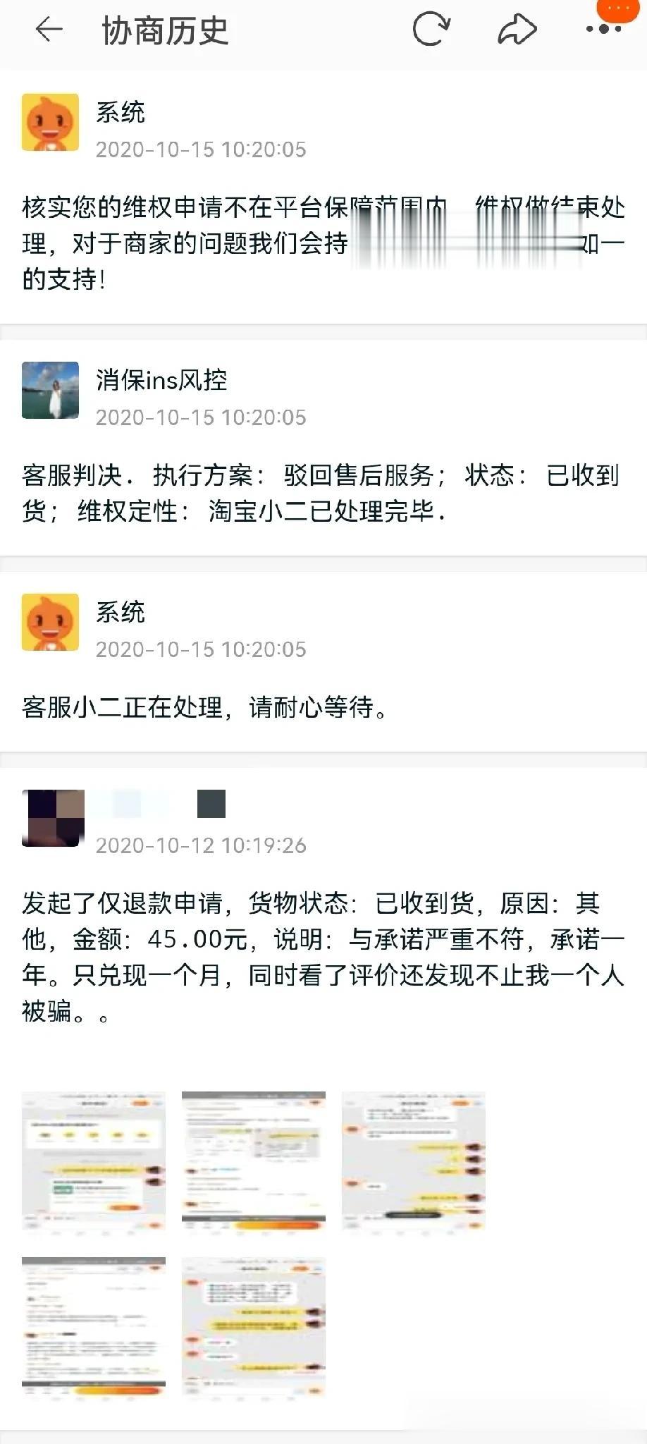 淘宝十来年只维权了一次结果：驳回。那是
2020年，我在淘宝买了一次作业帮会员充