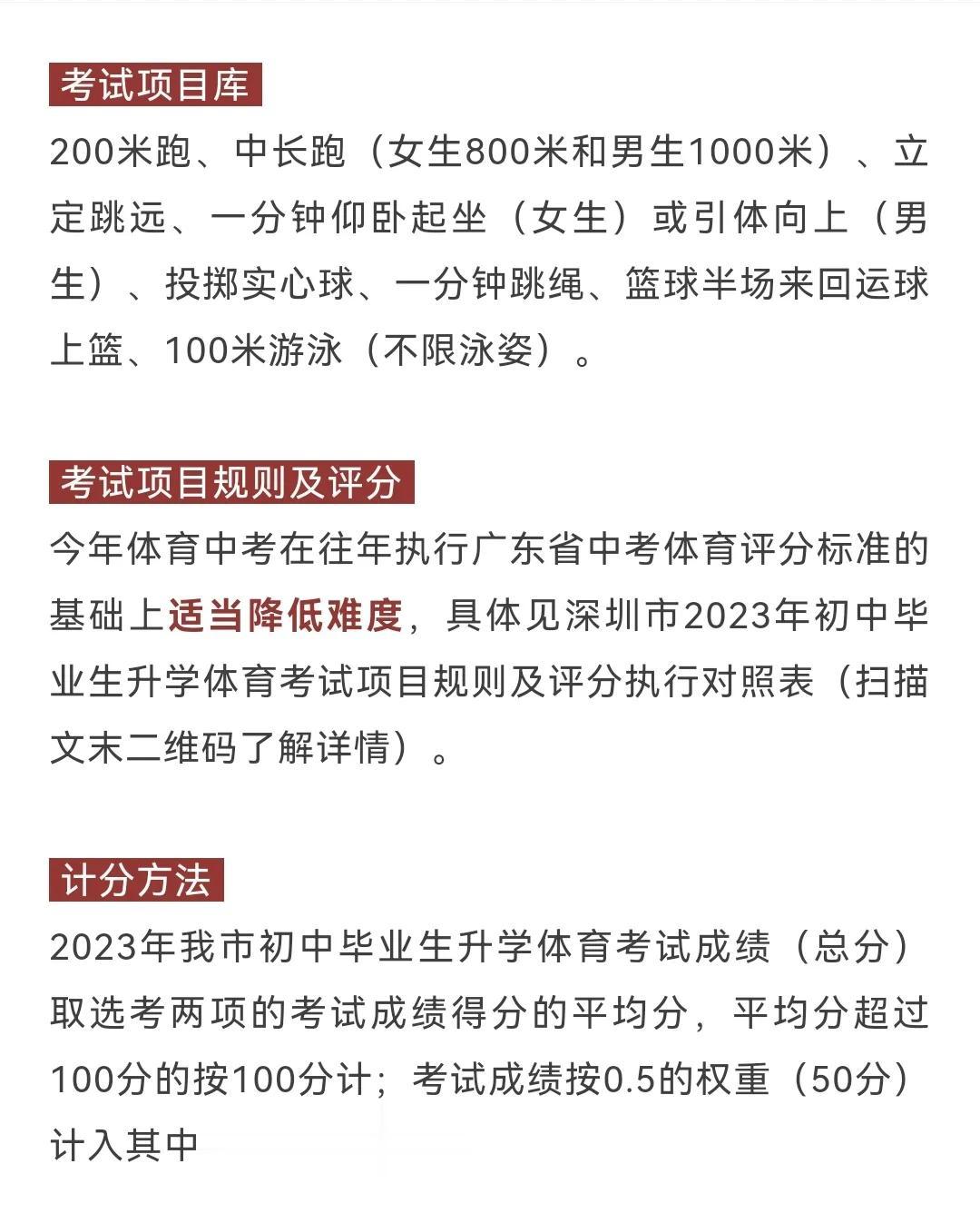 深圳今年体育中考方案出炉，难度终于降低了！
将原有的必考项目和选考项目全部纳入考