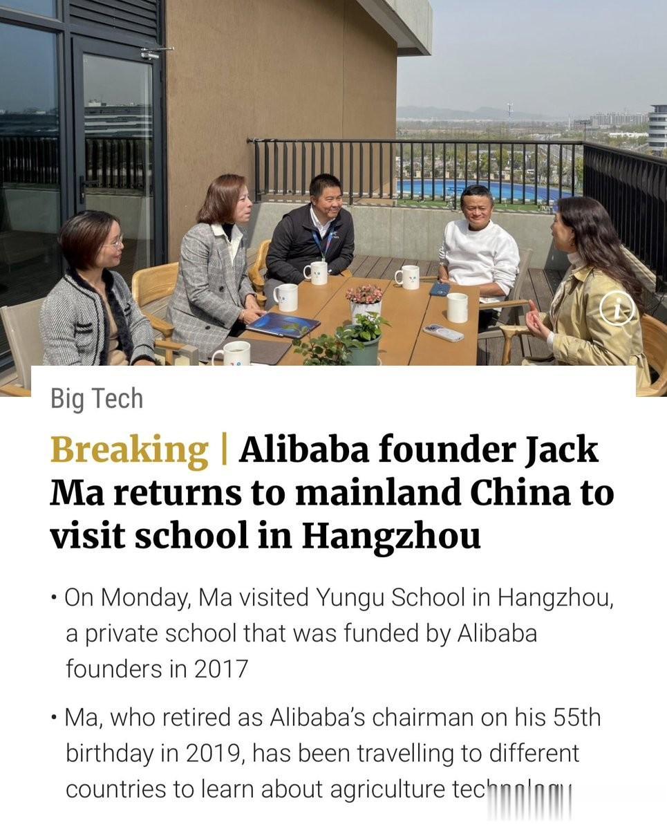 外媒为什么炒作马云拒绝回国？趁机打压中国呗

境外媒体一直炒作马云“拒绝回国”这