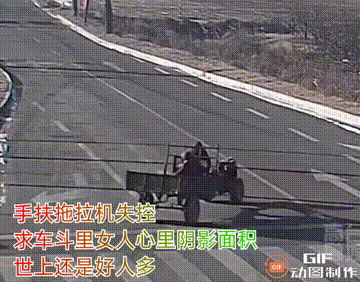 手扶拖拉机失控，司机被甩下车，车斗里的女人在哭爹喊娘地紧抓车斗边缘。手扶拖拉机原
