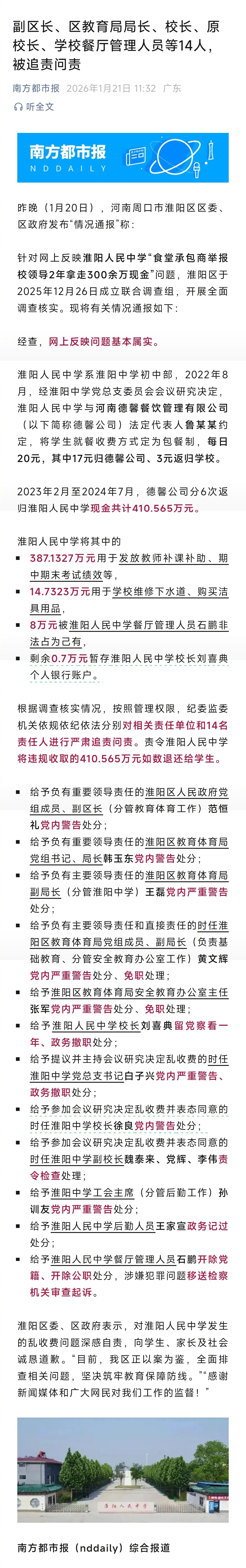 #387万元学生餐费被发放教师补助#【副区长、区教体局局长、校长、原校长、学校餐