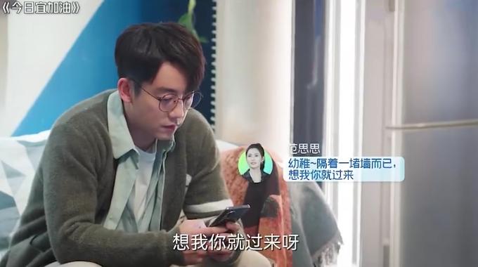 李天然：思思，你干嘛呢？范思思：幼稚，隔着一道墙而已，想我你就过来呀！
李天然：