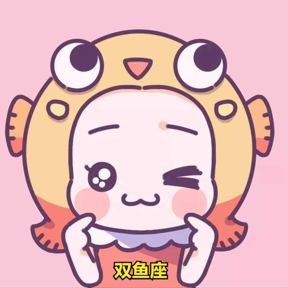 双鱼座4月12日星座运势
今天对双鱼座的♓评价：
说你有很多朋友，但是值得你信任