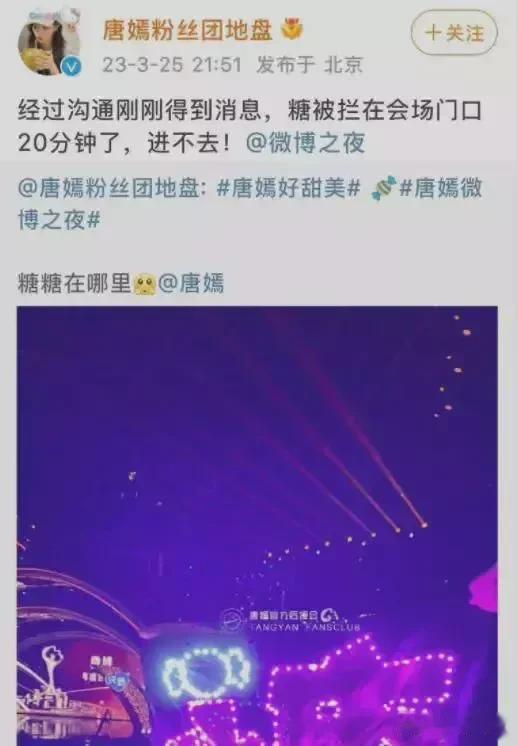 缺席微博之夜（因中途跑去直播以致迟到被拒门外）的唐嫣终于露面了！

一大堆人都追
