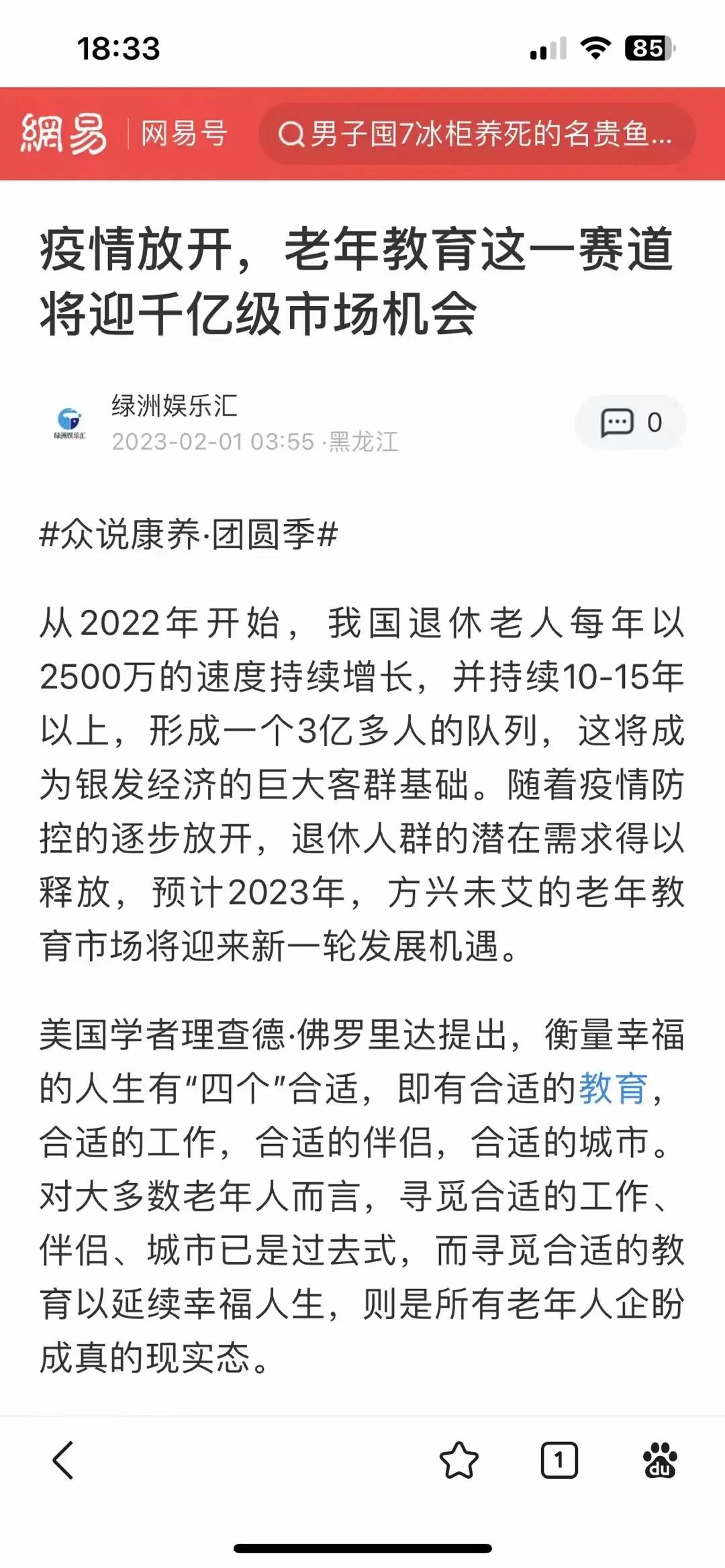 2023年中其中1963年出生的高峰期，今年有3000w人变成老年人 （联合国定