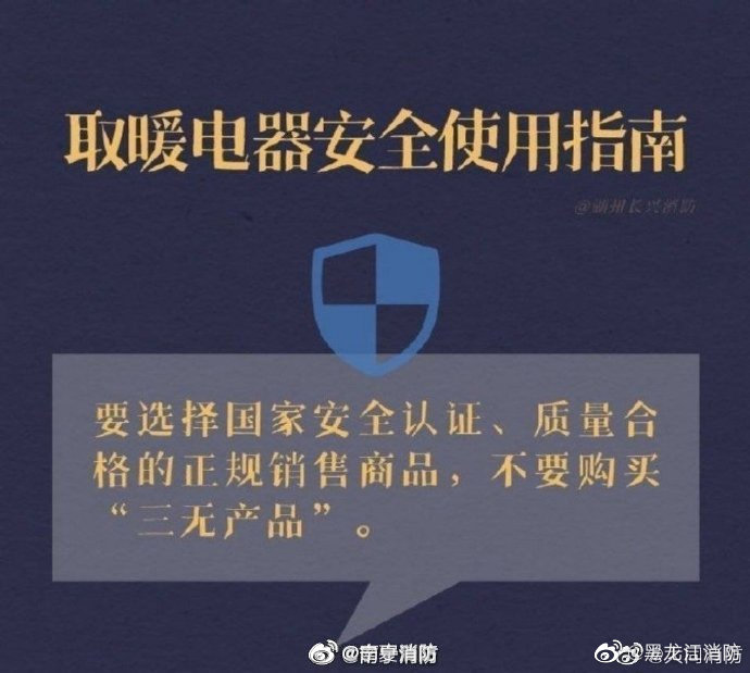 【取暖电器安全使用指南】，天气