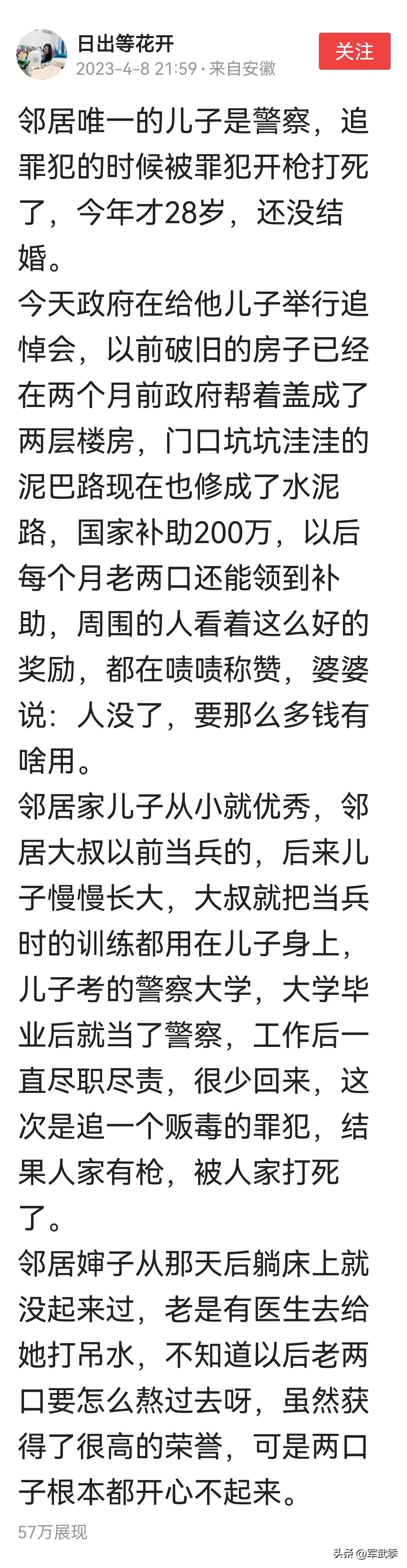 安徽一警察因公牺牲，邻居描述令人泪目，祝愿生者坚强。我们的安宁是因为有人在负重前