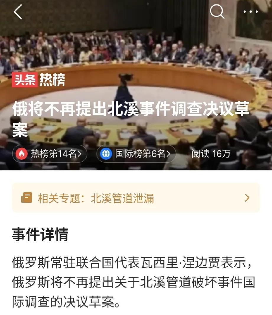 一看国际调查无望，那么继续再提相关的决议草案的意义也就不大了！于是，俄罗斯现在有