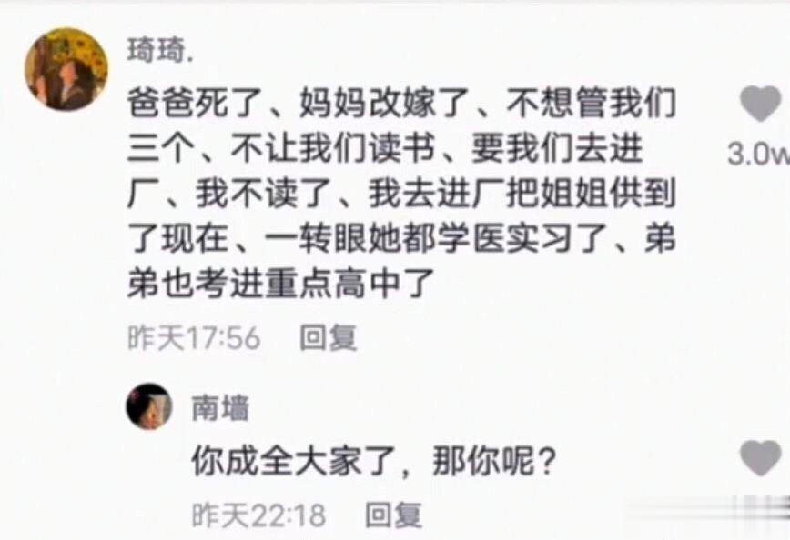 我可以在烂泥里，我爱的人不行 ​​​