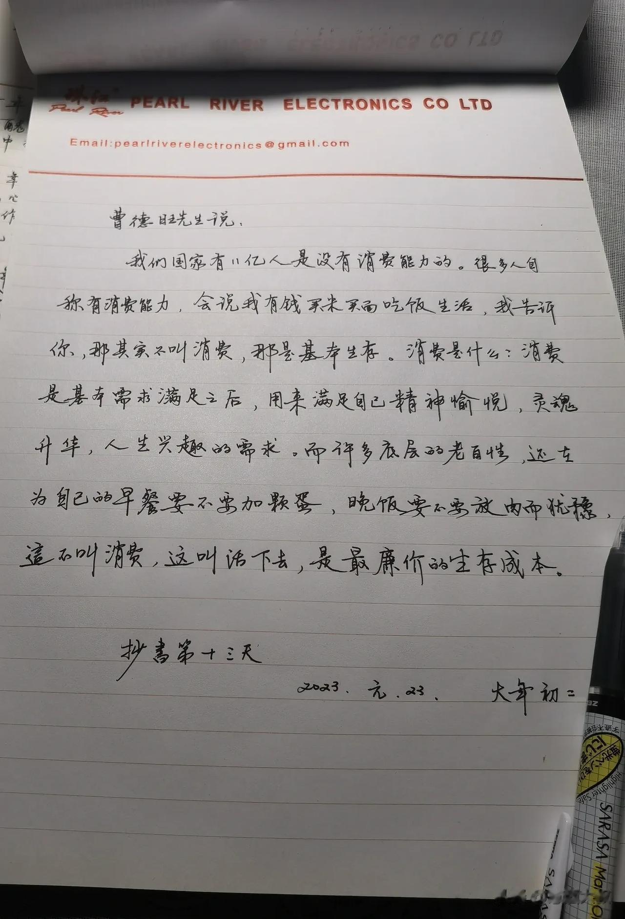 曹德旺先生说生，
我们国家有1