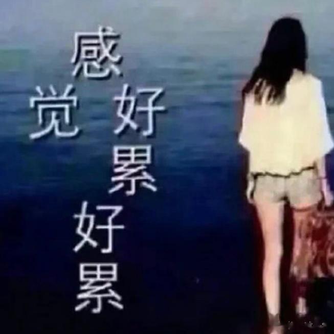 这个月真的好累 一辈子不想拍视频了 明天开学了 今天晚上还要一口气完成5个拍摄 