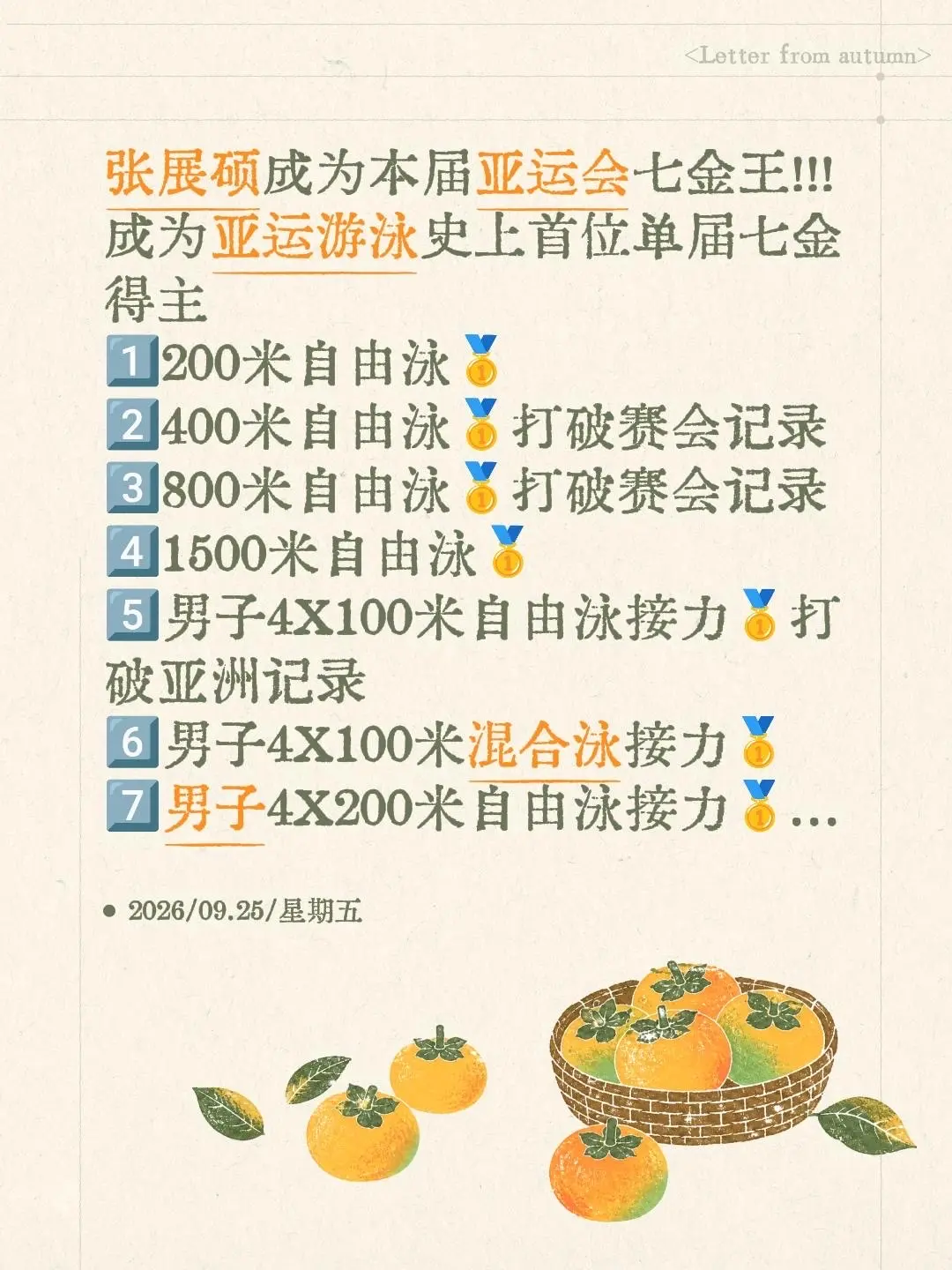 山东小伙真棒👍。  ，张展硕成为本届亚运会七金王！！！ 成为亚运游泳...
