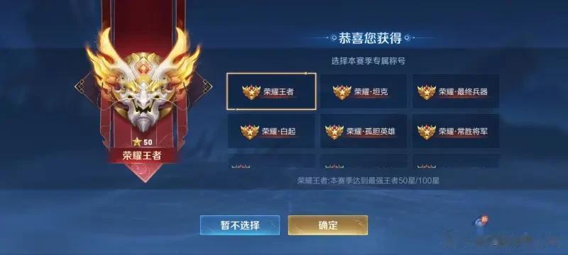 45岁老年人单排趁着赛季末第一次上荣耀，称号哪个酷炫一点
基本都是单排，老年人脑
