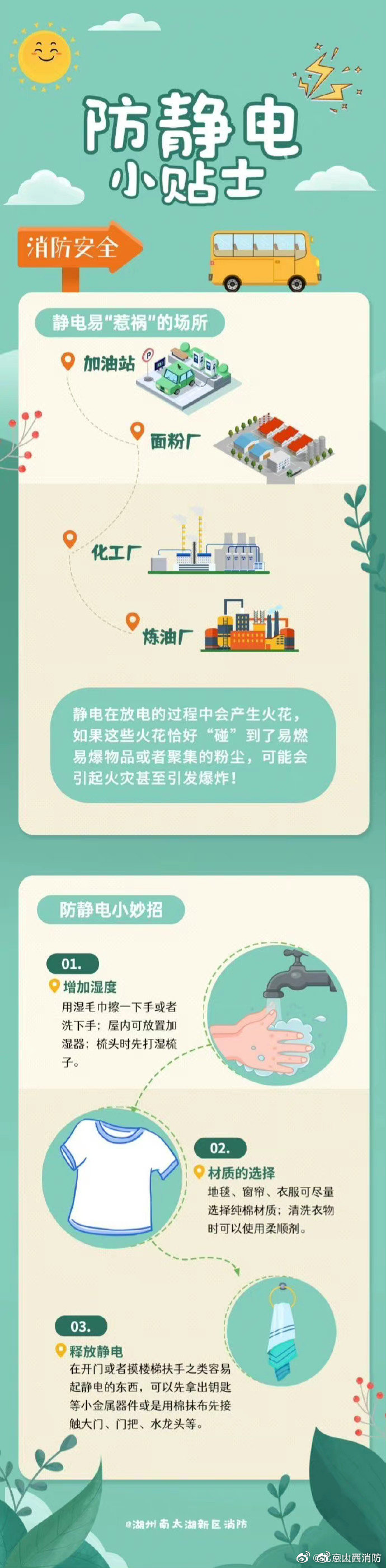 【防静电小贴士】一进入冬季，少