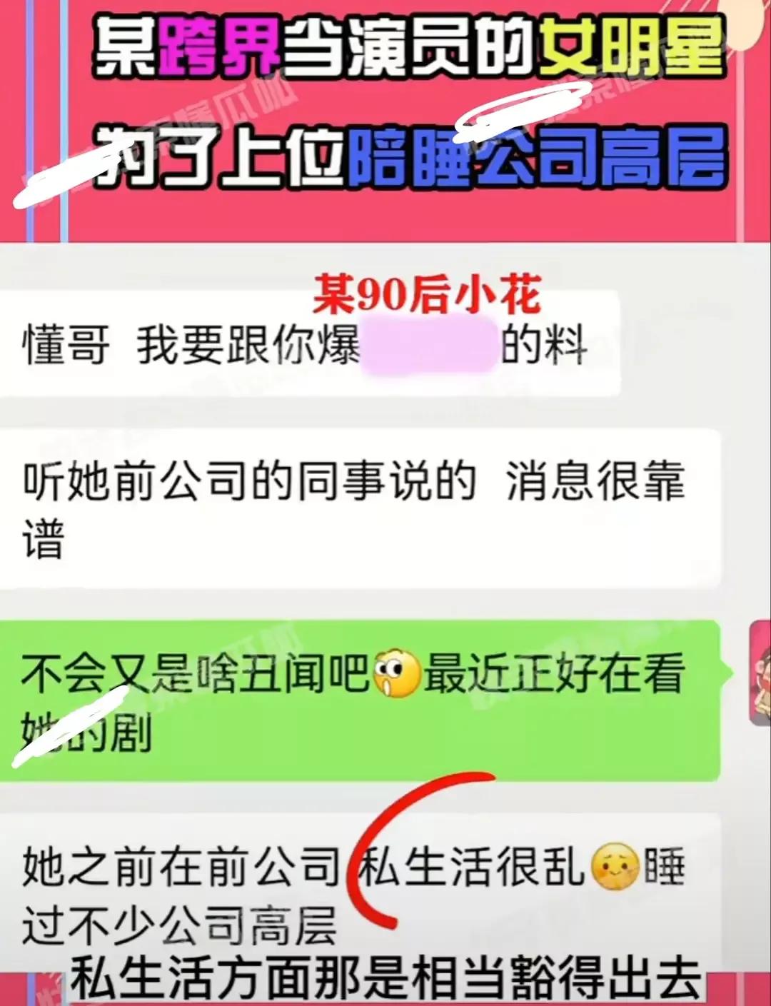 狗仔懂瓜呱继续爆娱乐圈大瓜
称某位90后女星私生活非常混合，为了拿到资源牺牲色相