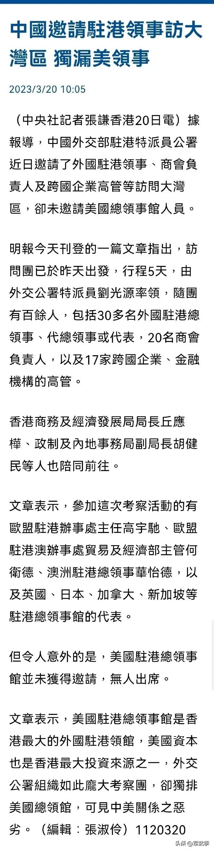 近日，外交部驻港特派员公署邀请了各国驻港领事、商会访问大湾区，唯独没有请美国驻港