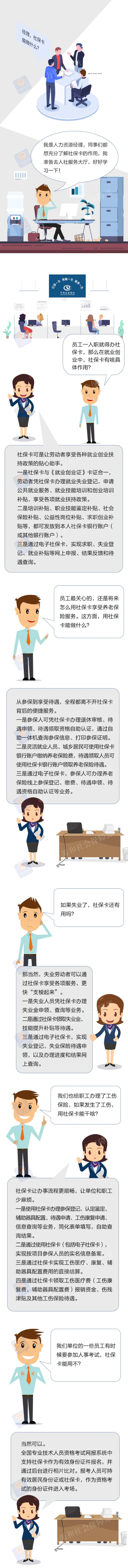 【小小一张卡，就业社保用处大！