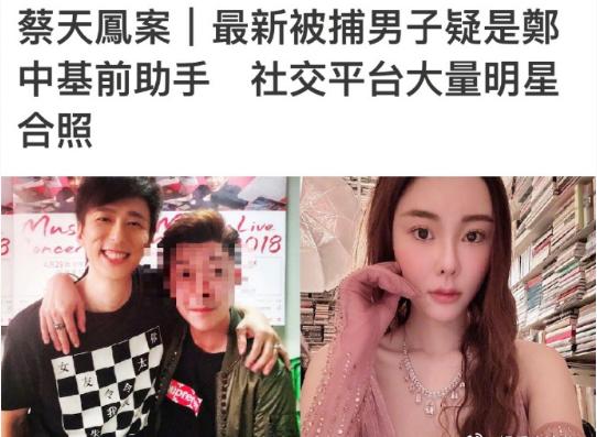  香港28岁名媛蔡天凤惨遭杀害分尸，香港警方2日再逮捕一位41岁林姓男子。根据了