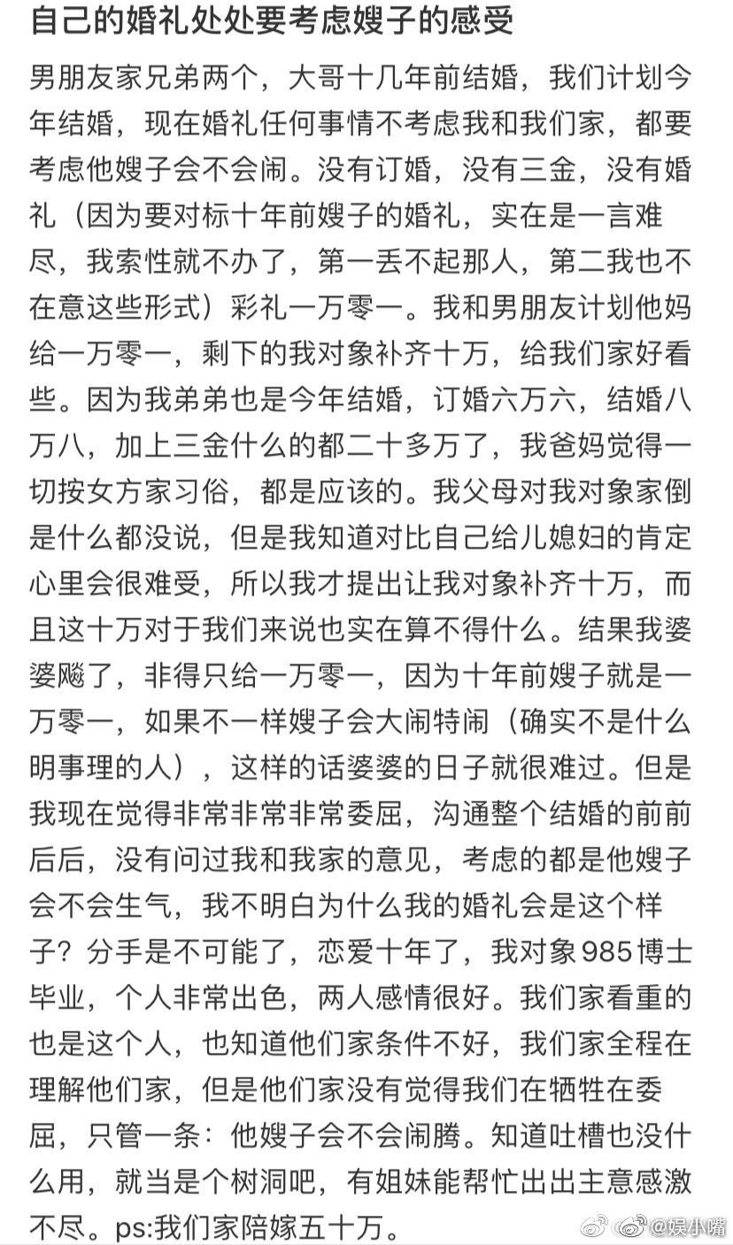 自己的婚礼处处要考虑嫂子的感受 ​​​