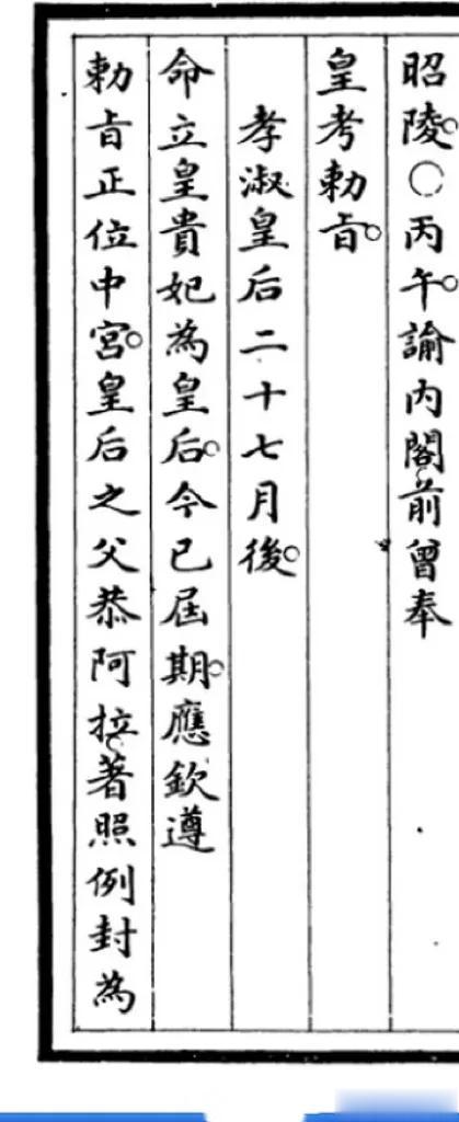 道光帝处处把自己塑造成敬天法祖
