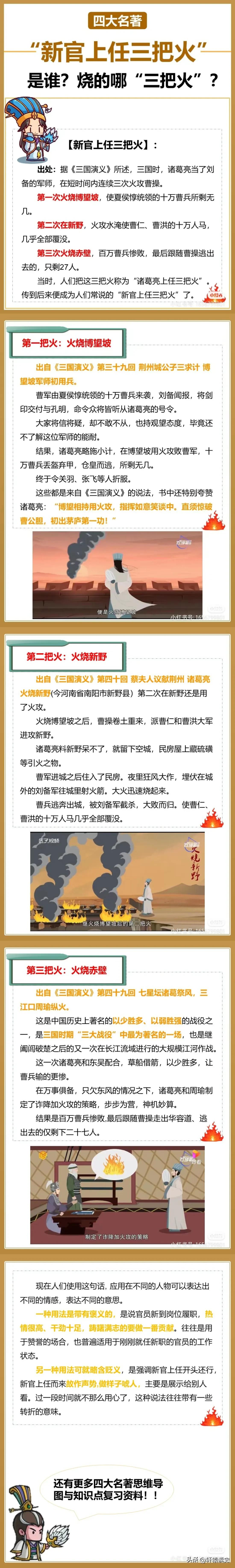 都说“新官上任三把火”，你知道这个“新官”是谁？是哪“三把火”吗？
（图片转自网