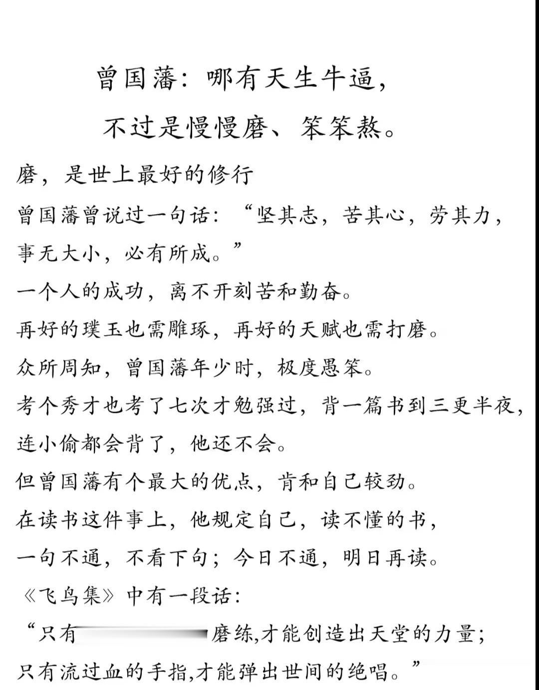  
曾国藩：哪有天生牛逼，不过是慢慢磨、笨笨熬。
感悟人生一句点亮人生