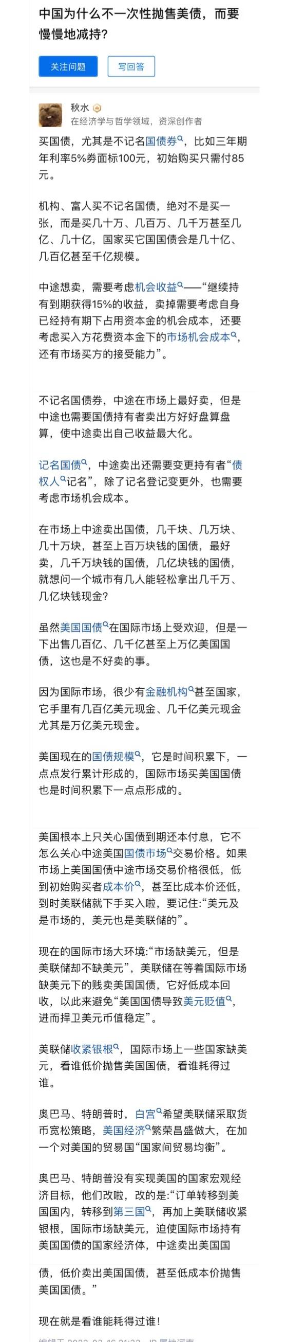 网上有很多人说，中国应该把剩余的8594美元的美债全部抛售出去，让美元秩序经济崩