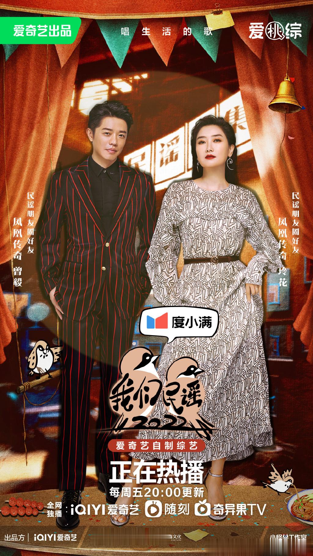 #我们民谣2022# 正式官宣凤凰传奇加盟！迫不及待想看周五晚上的凤凰传奇会带来