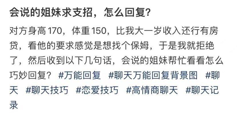 会说的姐妹求支招，怎么回复？ ​​​