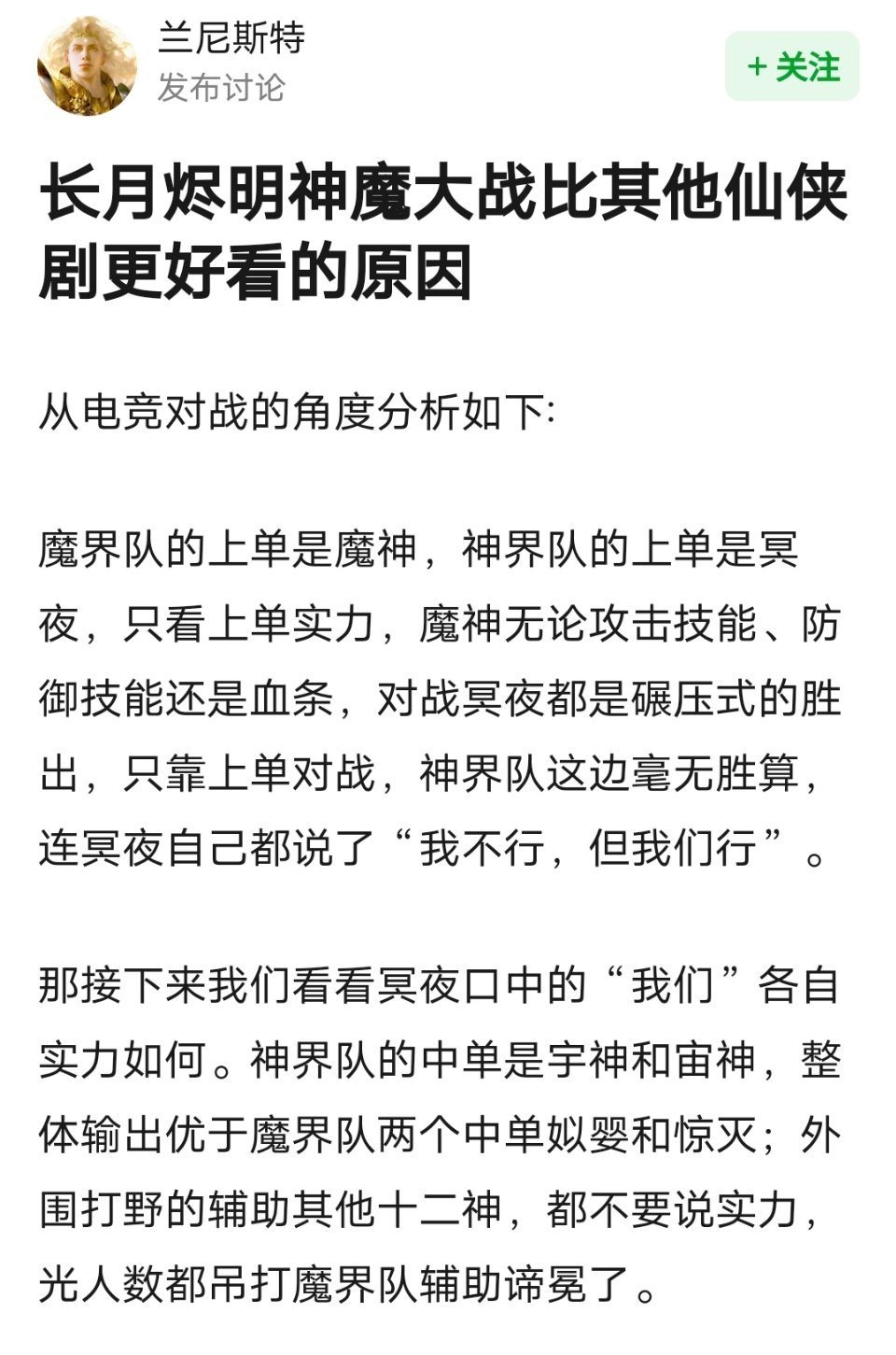 网友从电竞对线的角度总结，长月烬明神魔大战，比其他剧好看的原因。有认真演绎神魔大