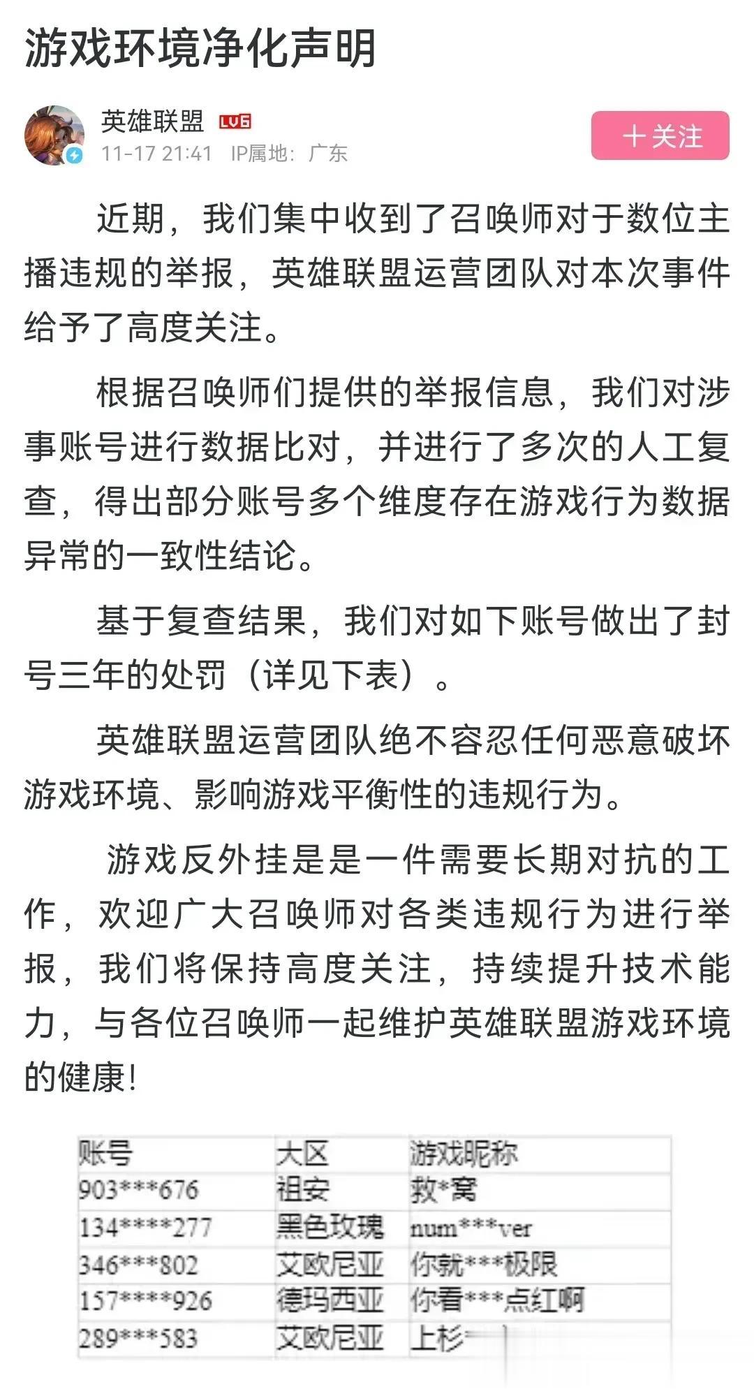 开着脚本当主播玩英雄联盟，被锤