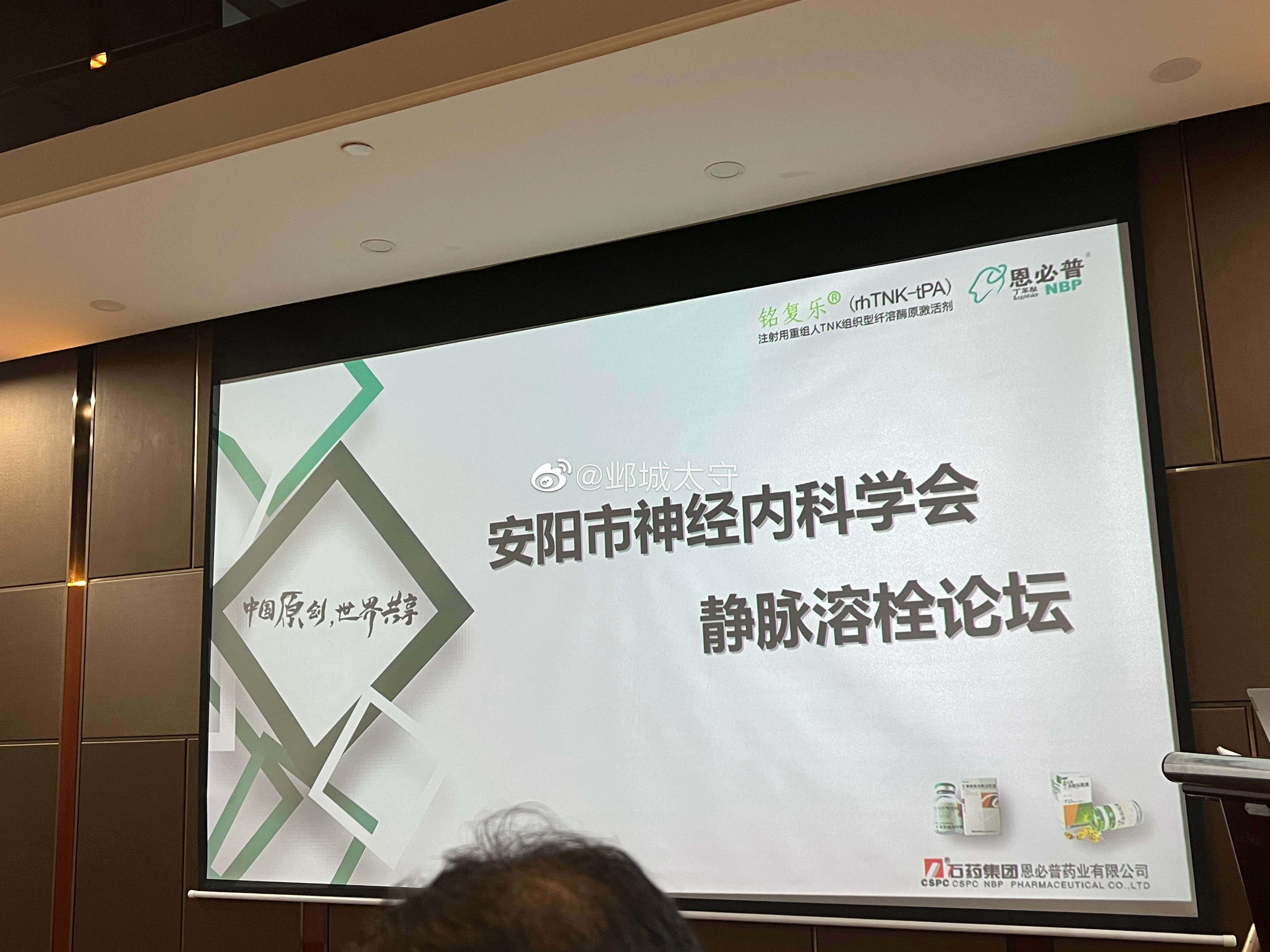 昨天参加安阳市神经内科的一个学术会，讨论环节中有位基层医院大夫问进展性卒中用替罗