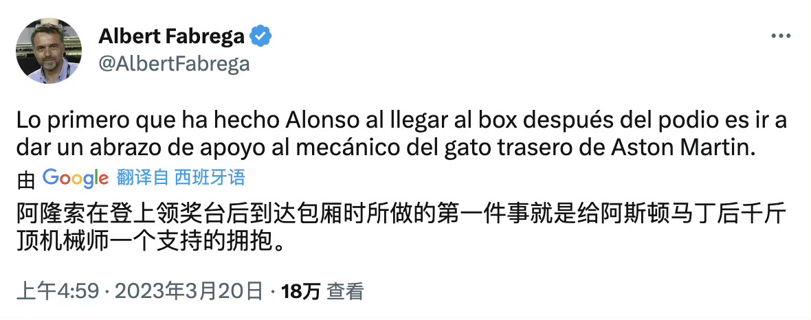 2023F1沙特大奖赛赛后阿隆索被加罚10秒！从而导致丢掉了P3成绩！！！！在领