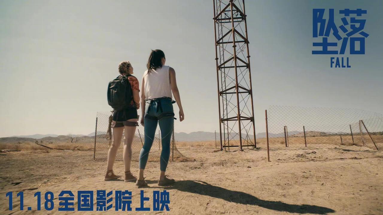 惊悚冒险电影《坠落》宣布将于1