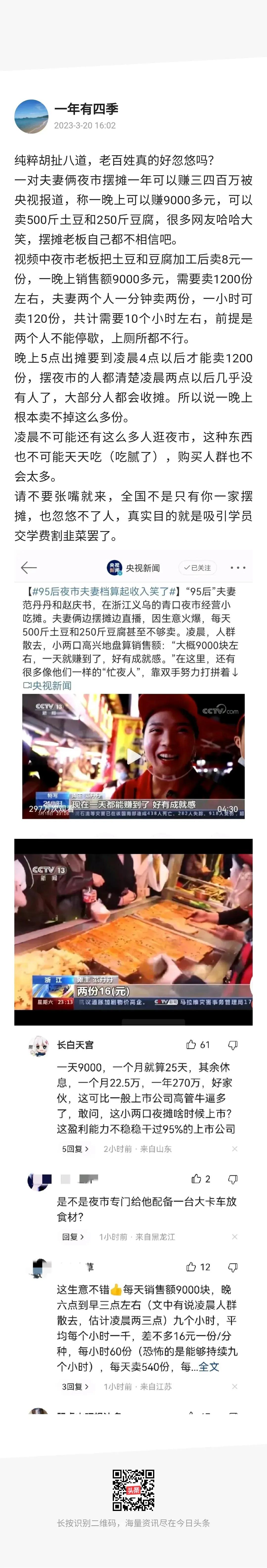 官媒翻车，也不是一次两次了。官媒为什么经常翻车，那是因为现在很多报道经不起常识推
