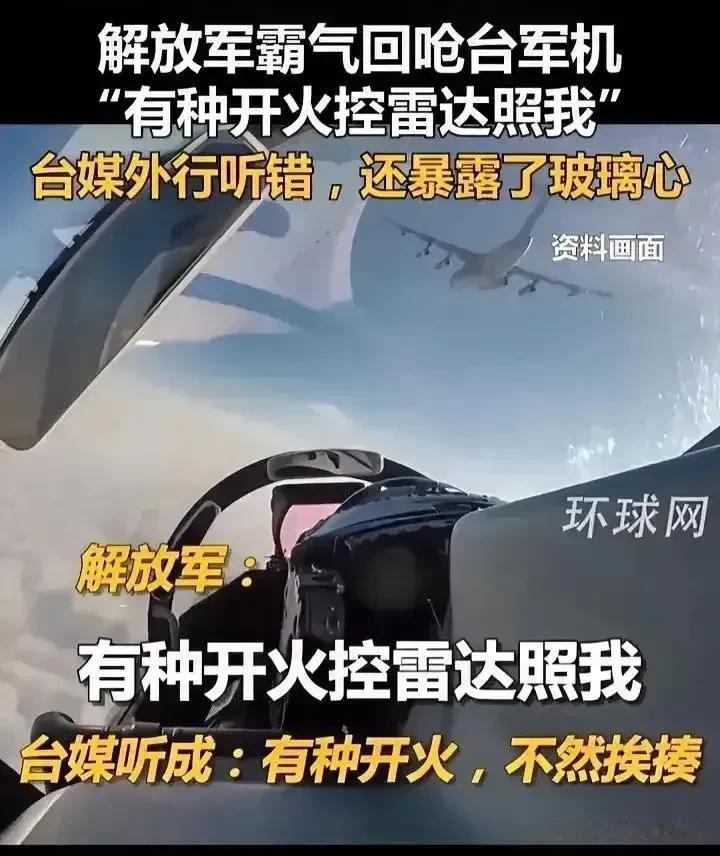  “台独”分子有种错觉：解放军不敢真的动手

即便解放军举行了环台演习，“台独”