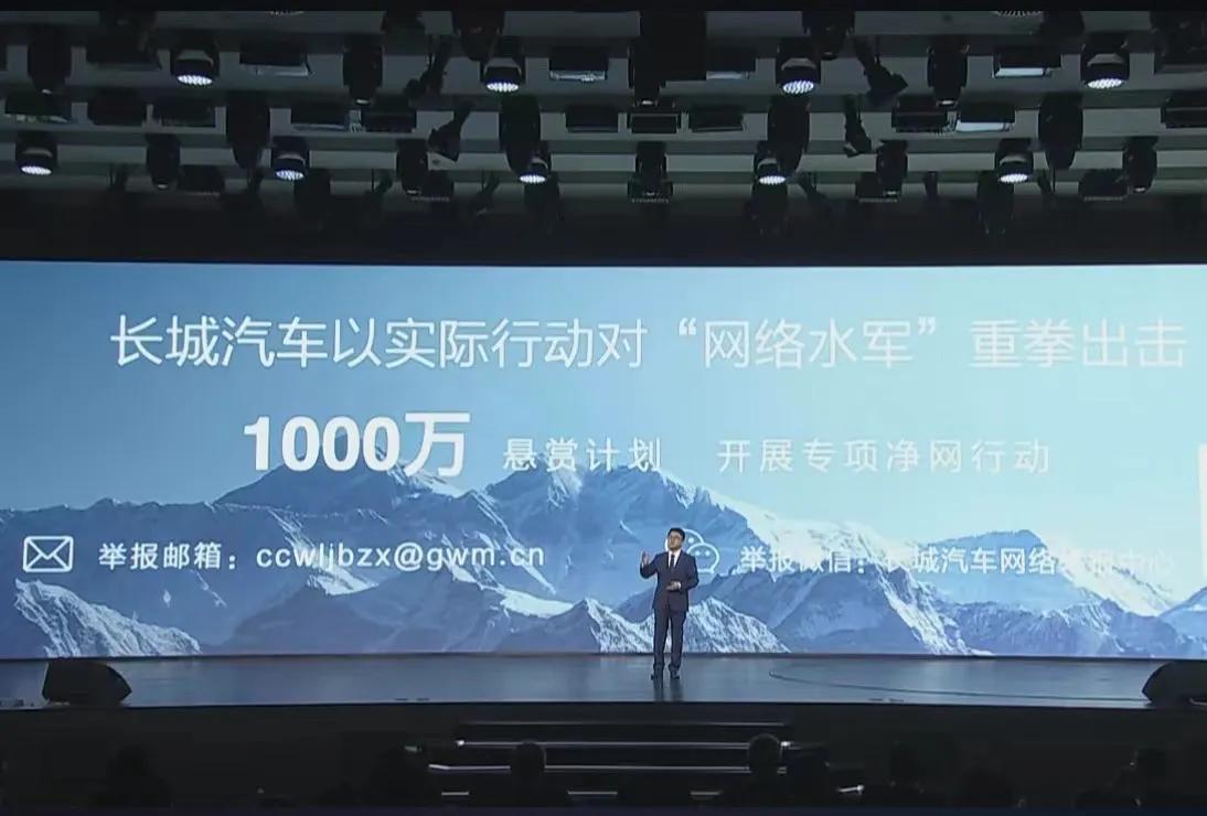 长城汽车悬赏1000万，展开净网行动