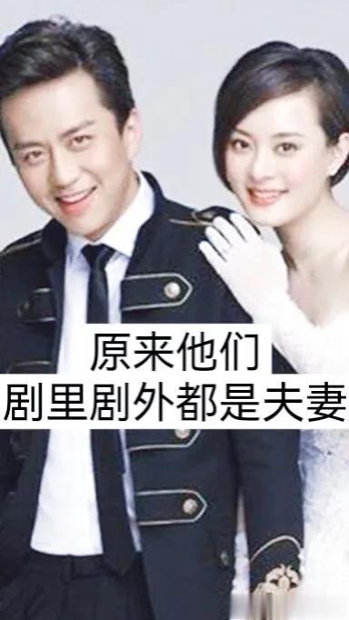 原来他们剧里剧外都是夫妻