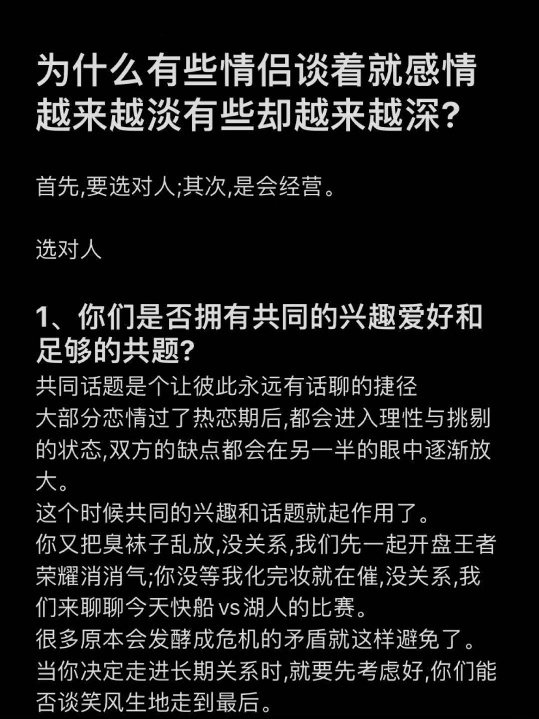 为什么同样谈恋爱，有些人越谈越好，有些人却越谈越淡？ #情感##心动2023# 