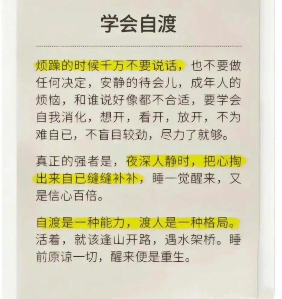 成年人需要学会自渡，因为生活中难免会遇到困难和挫折，只有具备应对困难的能力和勇气