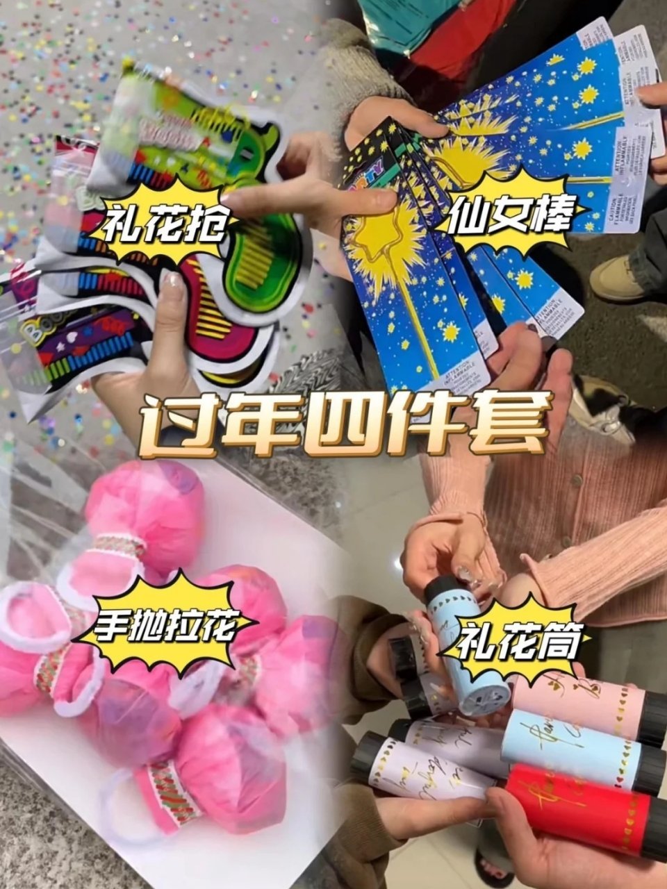 玩这些，还怕过年没有年味吗？?