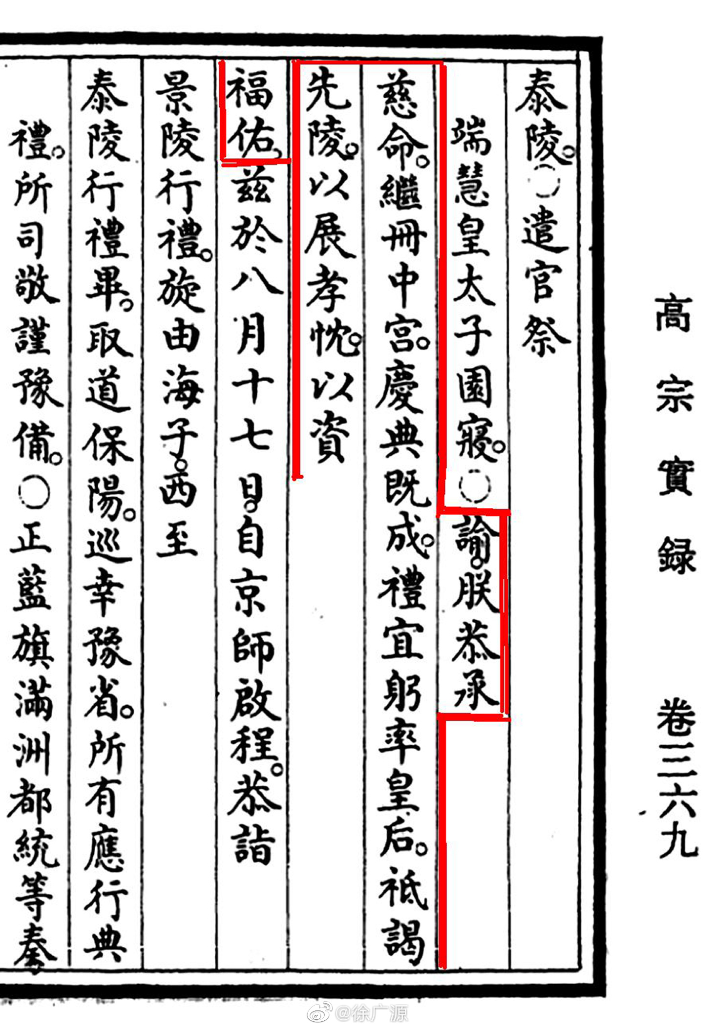 因为册立了那拉氏为皇后，于乾隆十五年八月十七日，乾隆帝特地率领皇后恭谒东陵和西陵