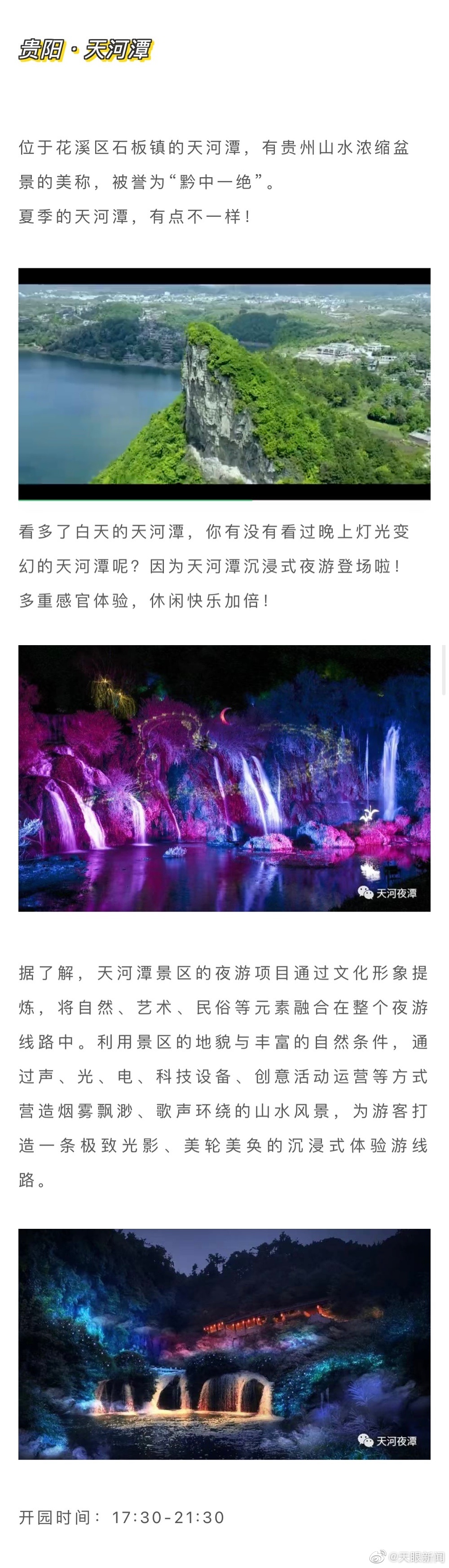 【 】贵州山水美如画，不少游客
