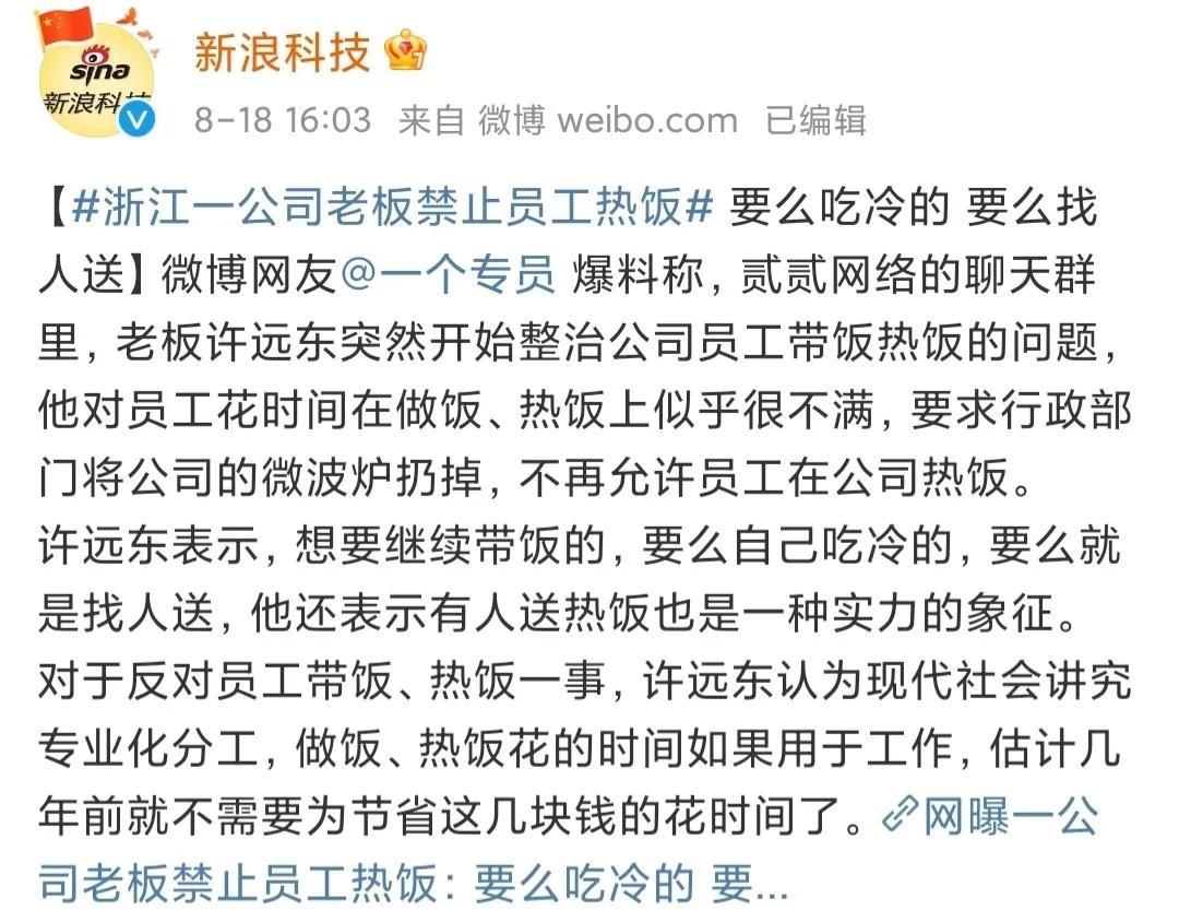 老板禁止员工在公司热饭？其实还