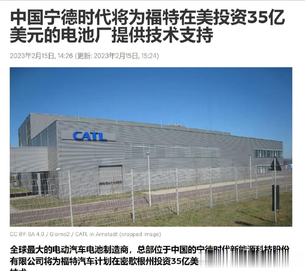 福特将与宁德时代合作在美建厂

全球最大的电动汽车电池制造商，总部位于中国的宁德