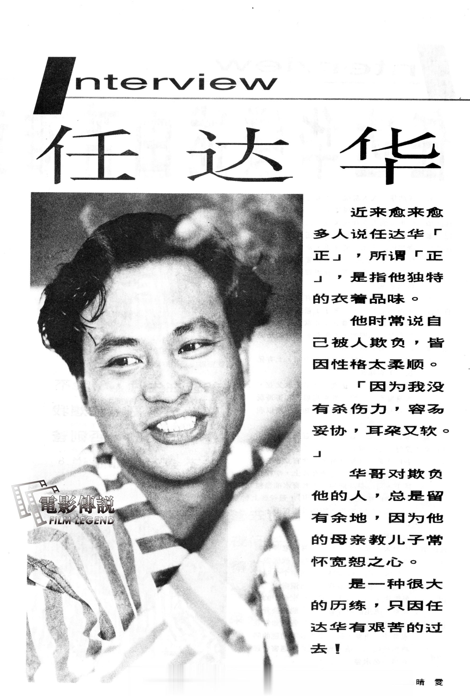 #電影傳說扫描# 1993年，#任达华# 专访，倾听他的过往。 ​​​