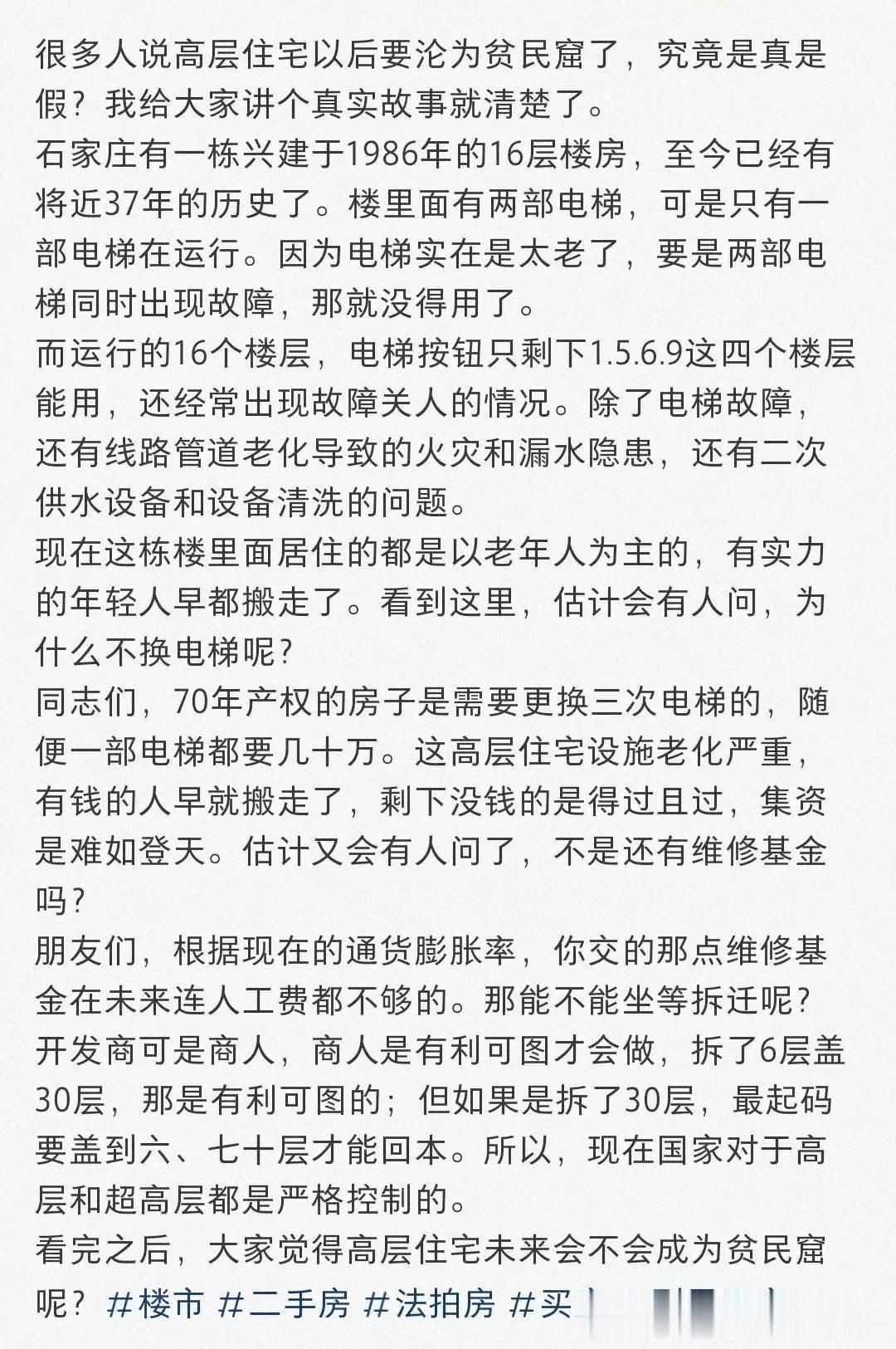 河南周口，一位忧心高层住宅未来的男子，在网上分享了一栋1986年兴建的16层楼房